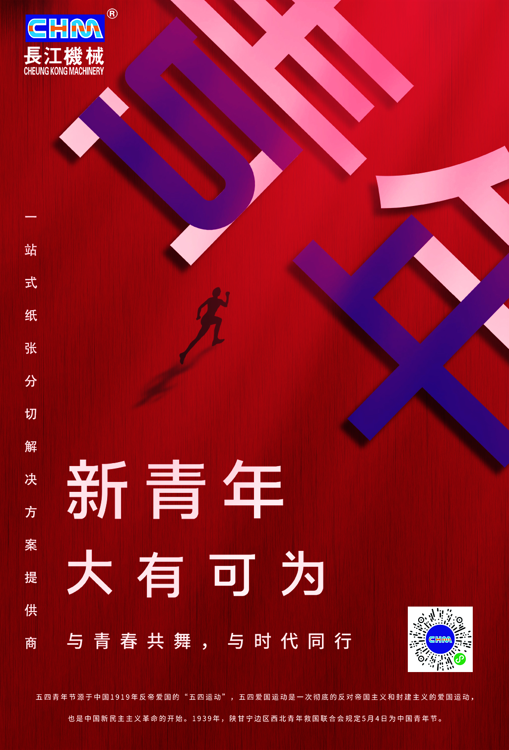 五四青年節(jié)
